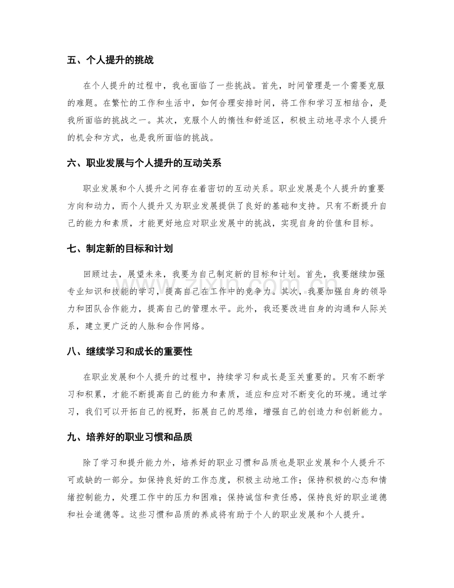 年终总结的职业发展与个人提升.docx_第2页