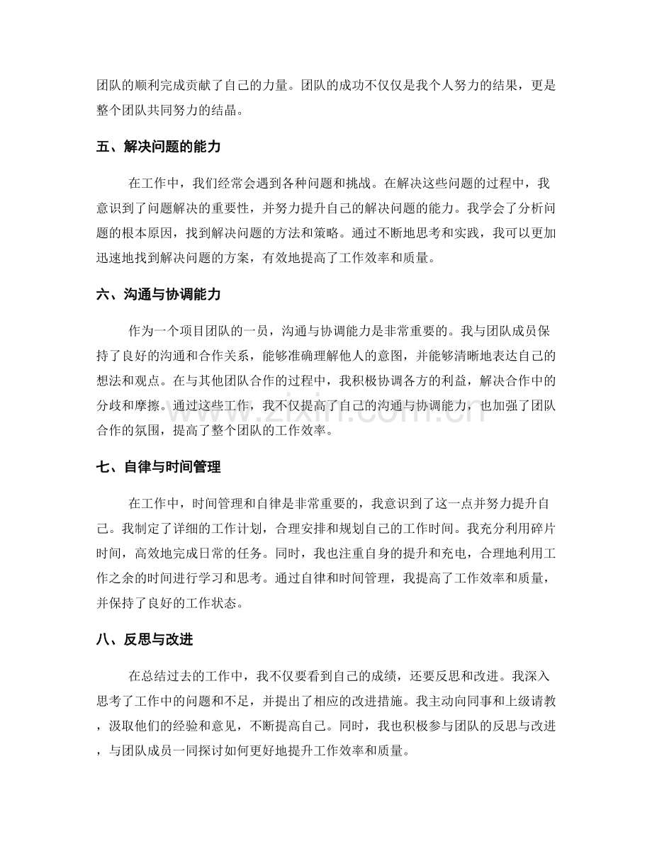 年终总结中的成果总结与表达.docx_第2页