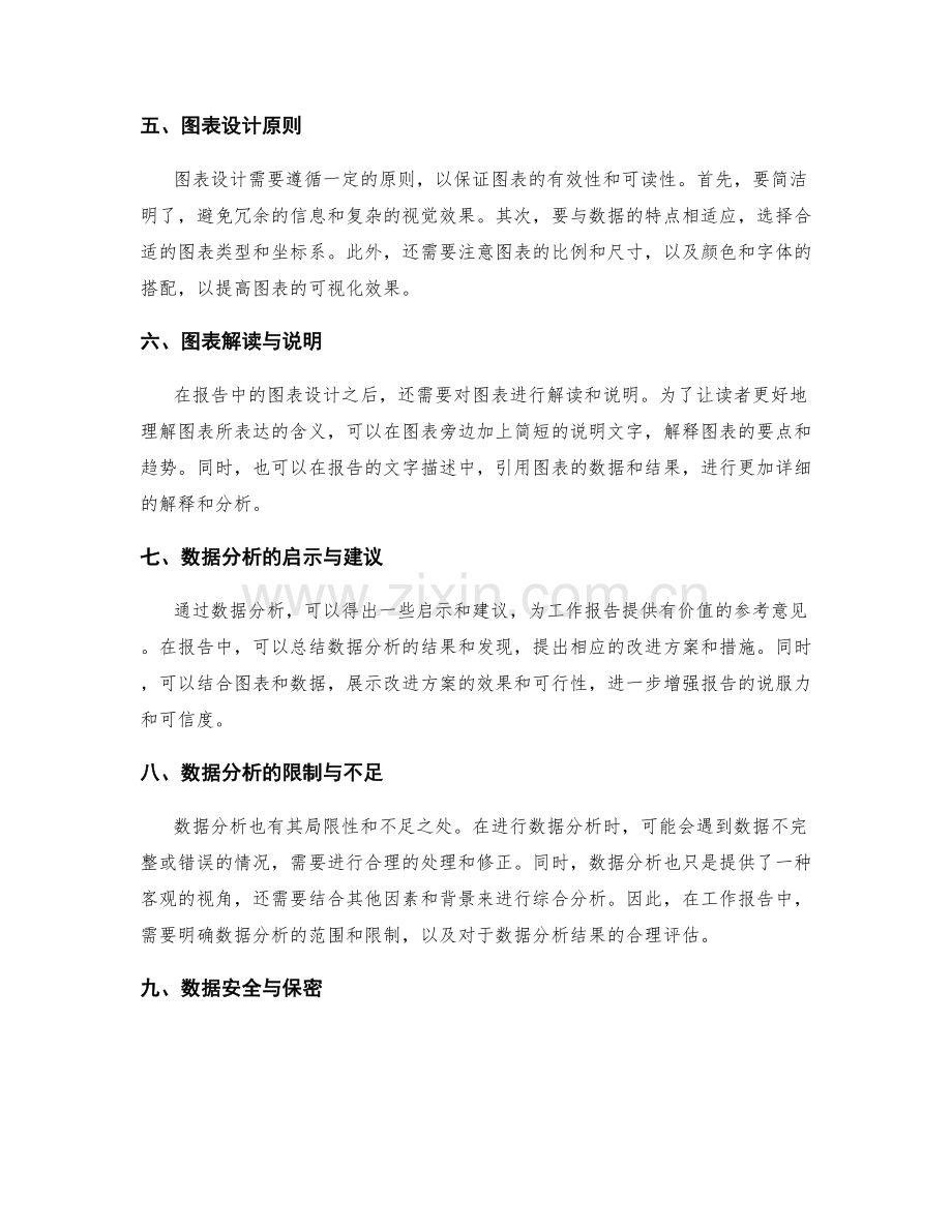 工作报告中的数据分析与图表设计.docx_第2页