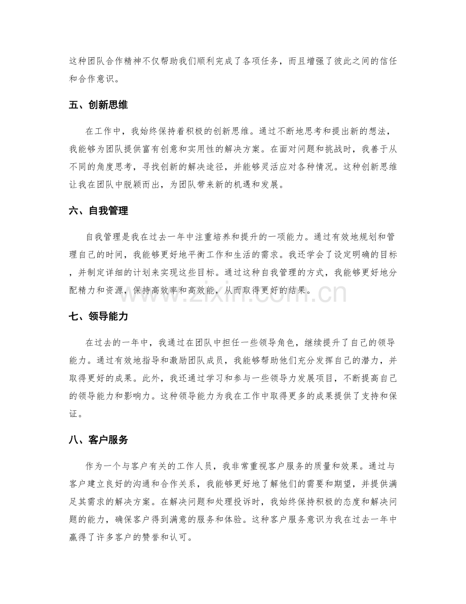 年终总结阶段成果.docx_第2页