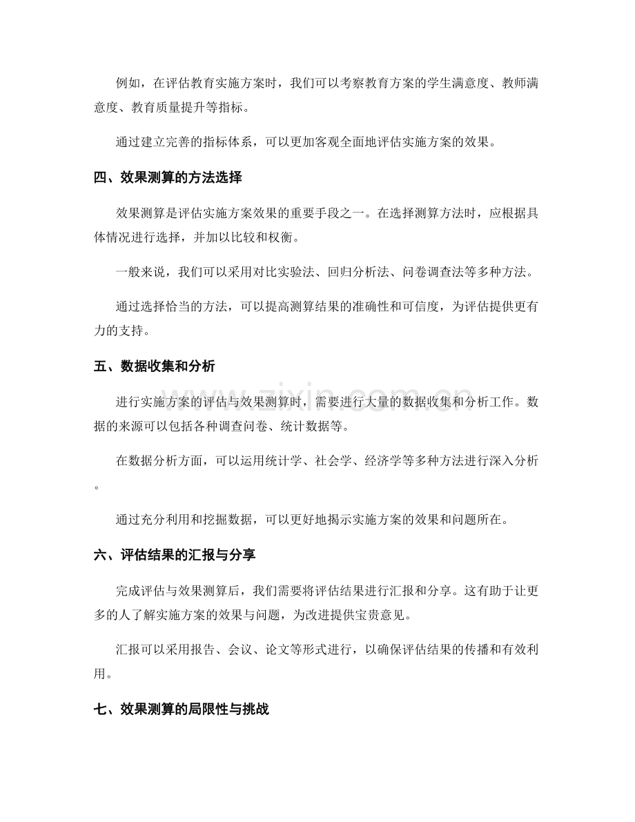 实施方案的评估与效果测算.docx_第2页