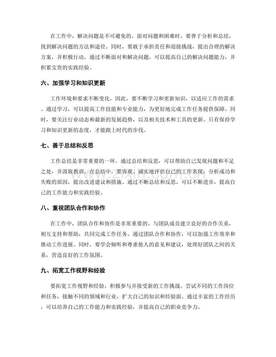 工作总结中的工作技能与实践经验.docx_第2页