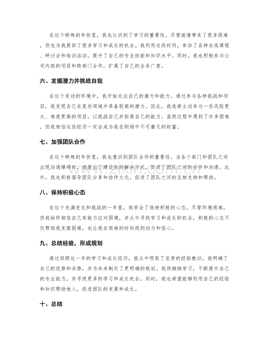 年终总结中的学习和成长机会.docx_第2页