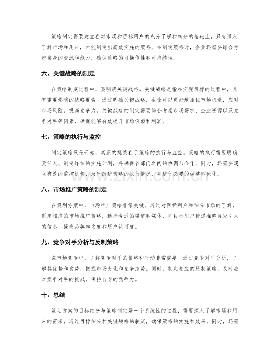 策划方案的目标细分与策略制定.docx_第2页