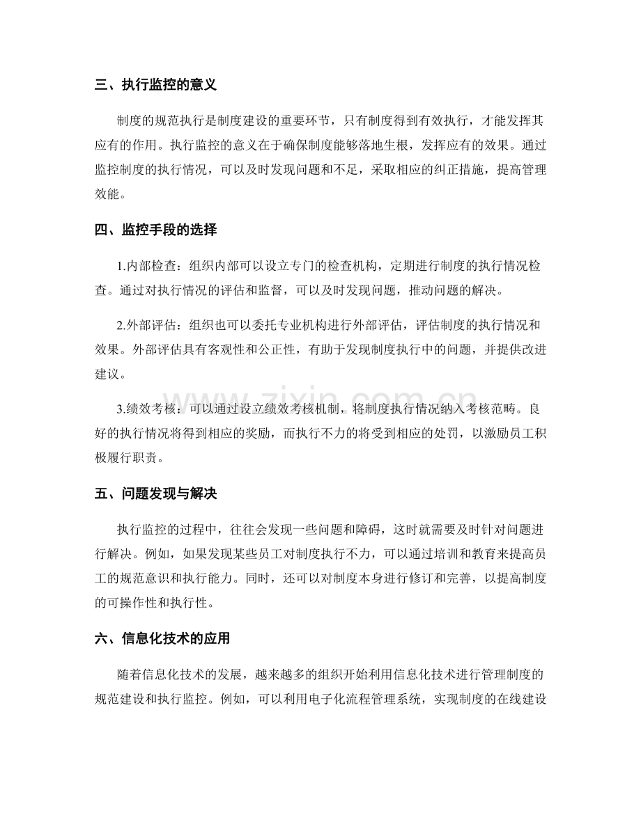 管理制度的规范建设与执行监控.docx_第2页