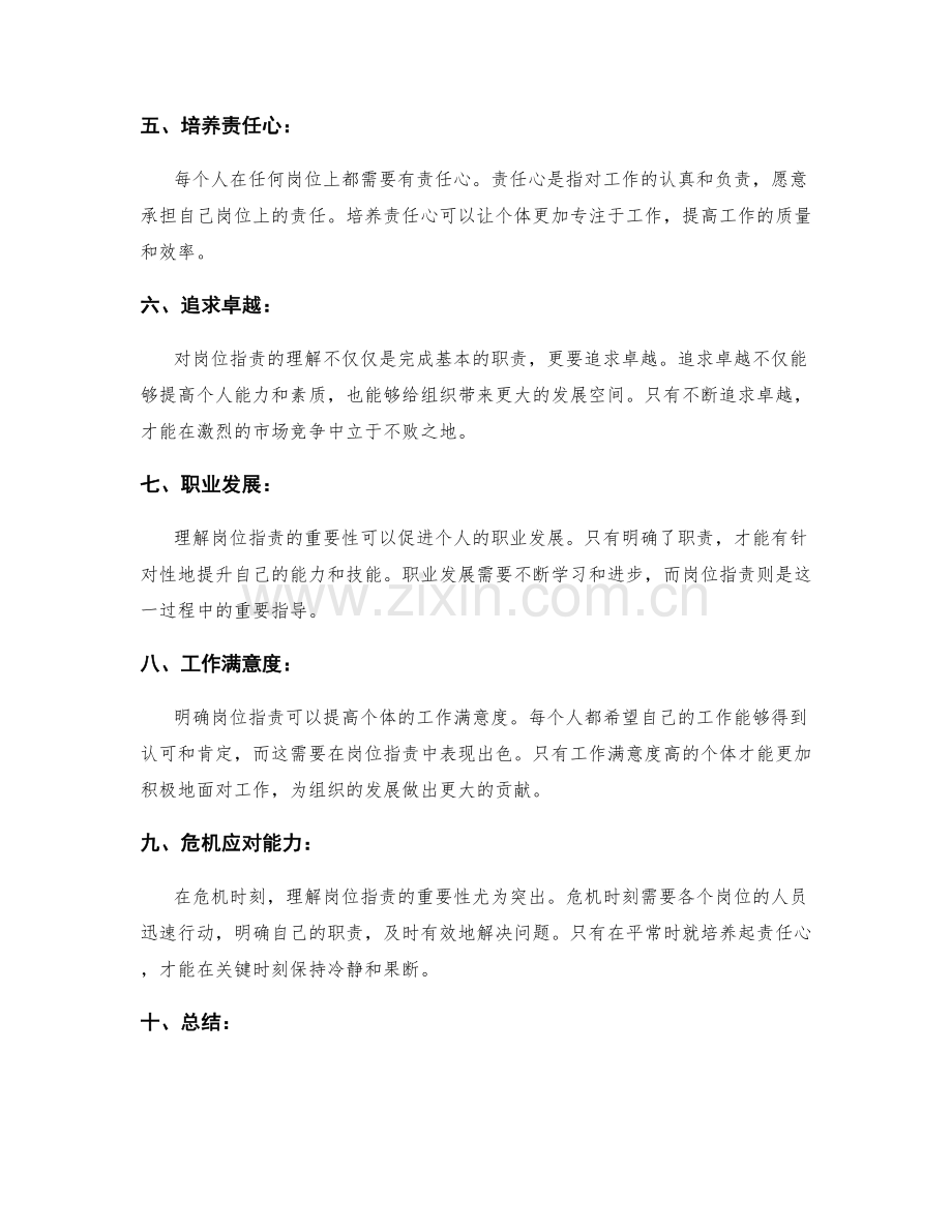 理解岗位职责的重要性与责任心培养.docx_第2页