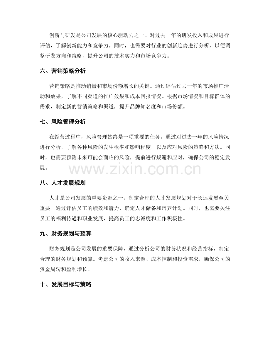 年终总结的战略分析与发展规划.docx_第2页