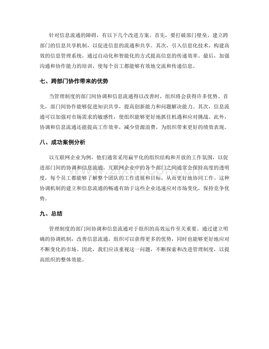 管理制度的部门间协调和信息流通.docx_第2页