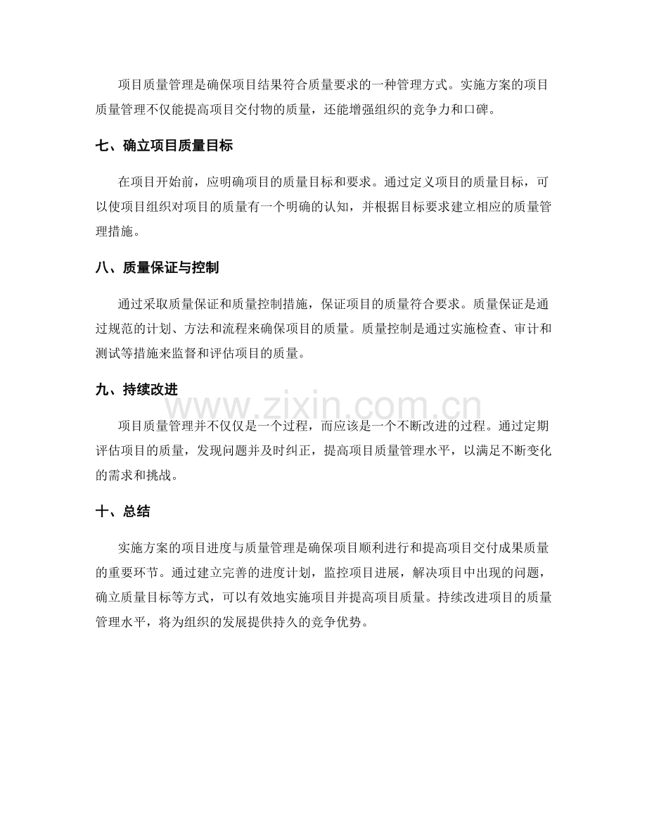 实施方案的项目进度与质量管理.docx_第2页