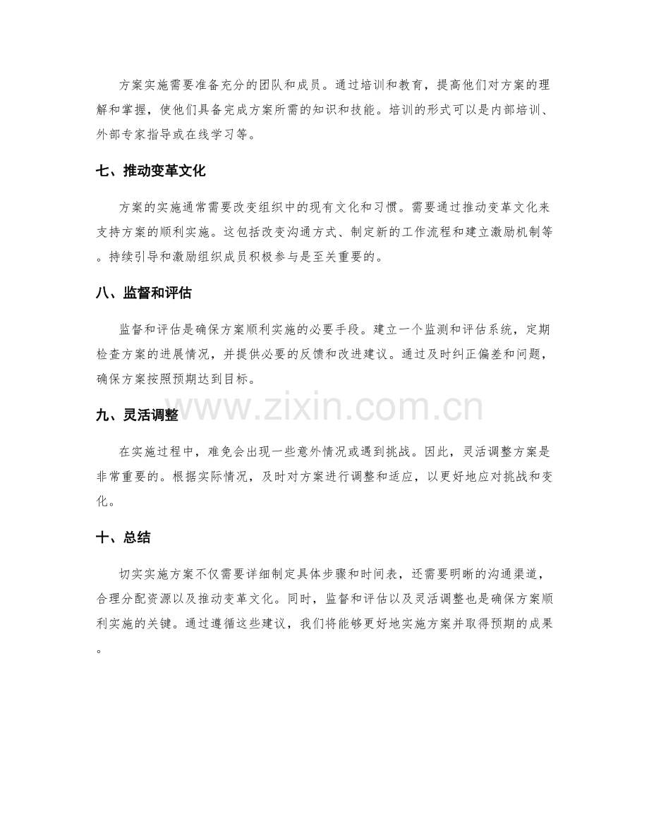 切实实施方案的建议.docx_第2页