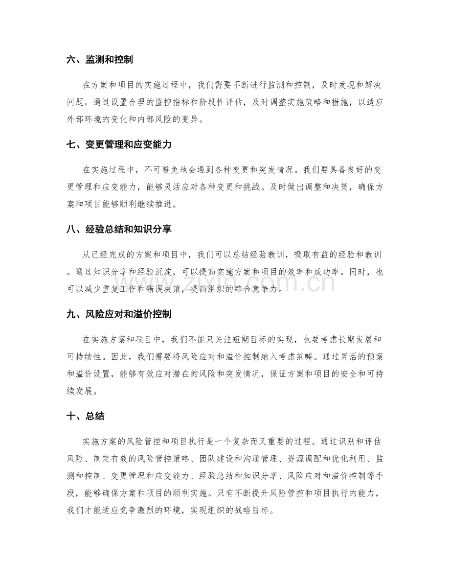 实施方案的风险管控和项目执行.docx_第2页