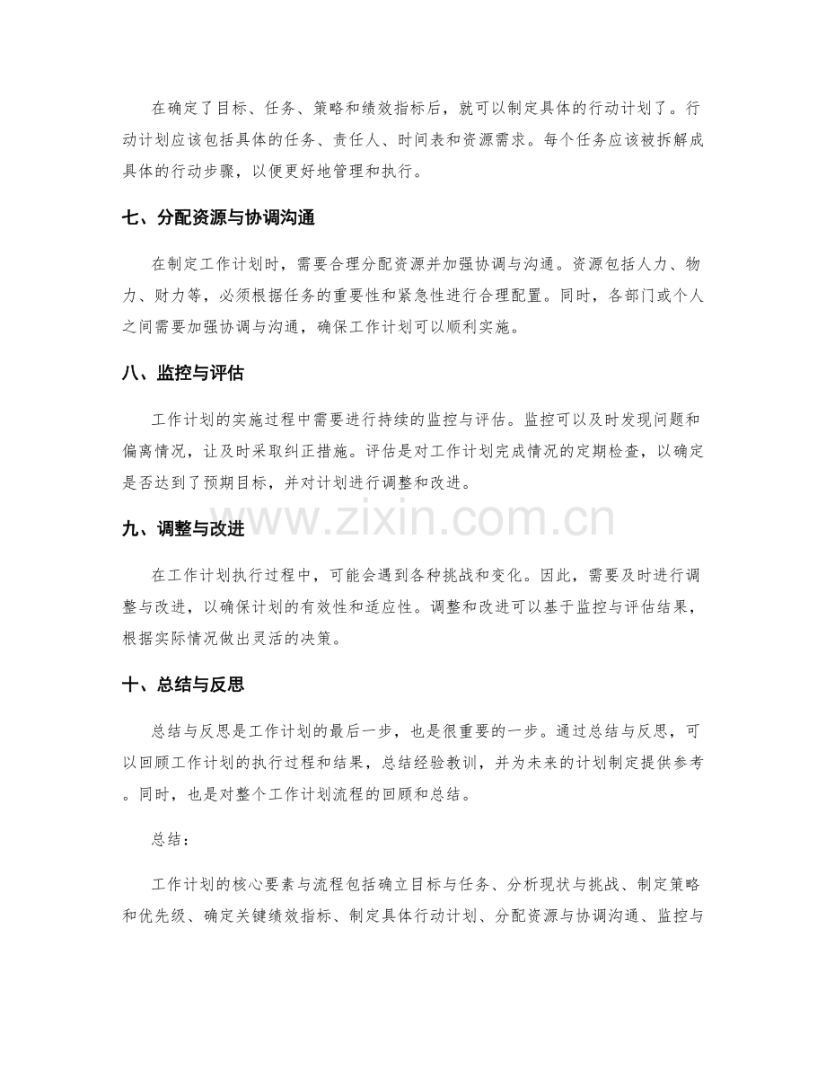 工作计划的核心要素与流程.docx_第2页