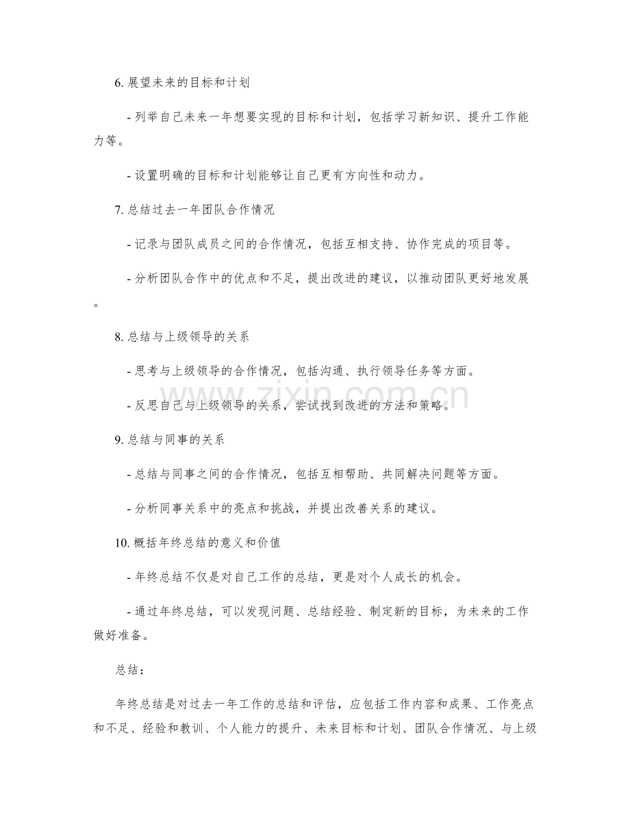 年终总结编写的注意事项与技巧.docx_第2页