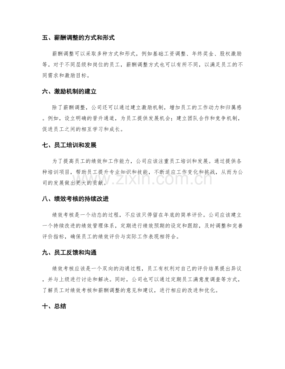 年终总结的绩效考核和薪酬调整.docx_第2页