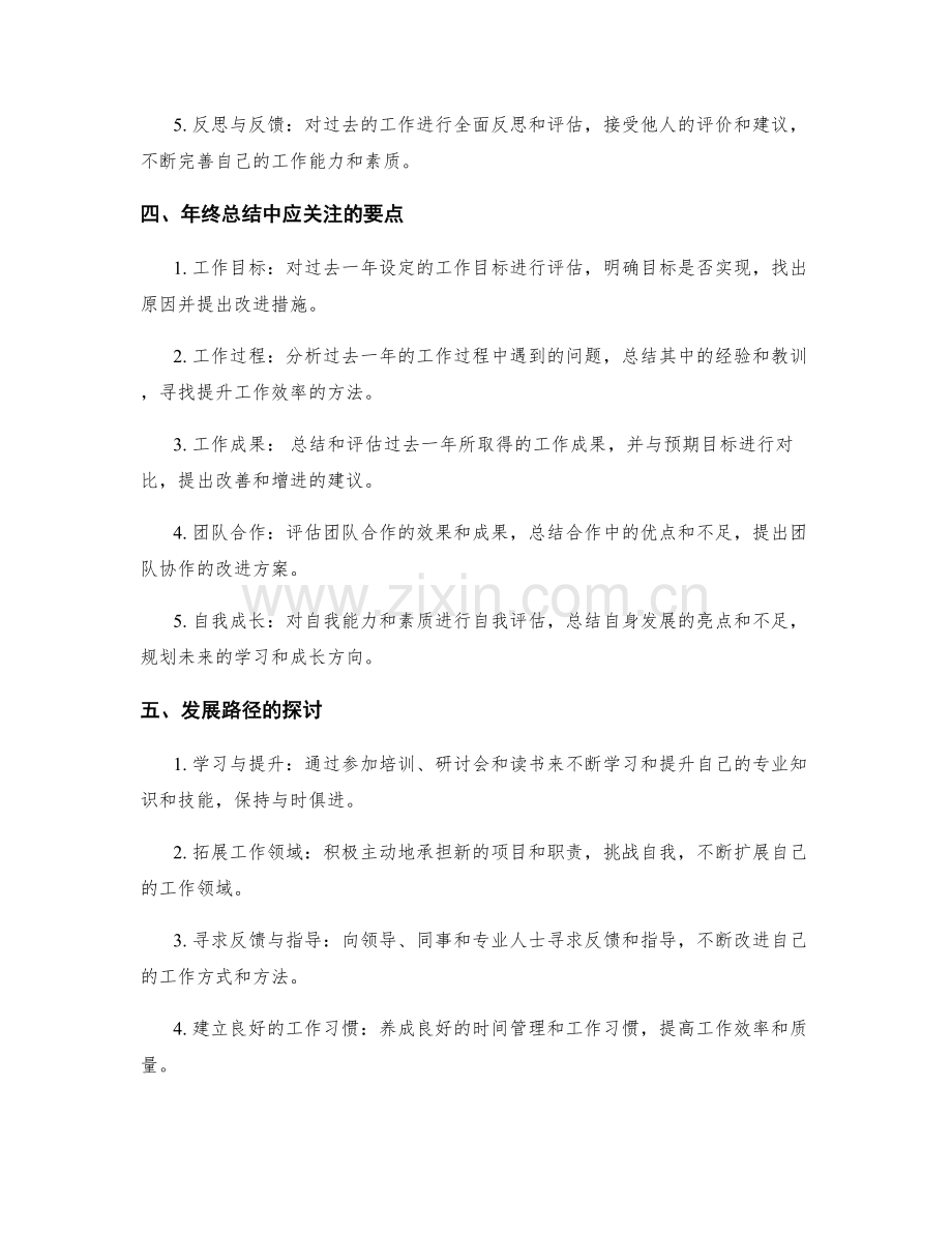 年终总结的价值评估与发展路径.docx_第2页