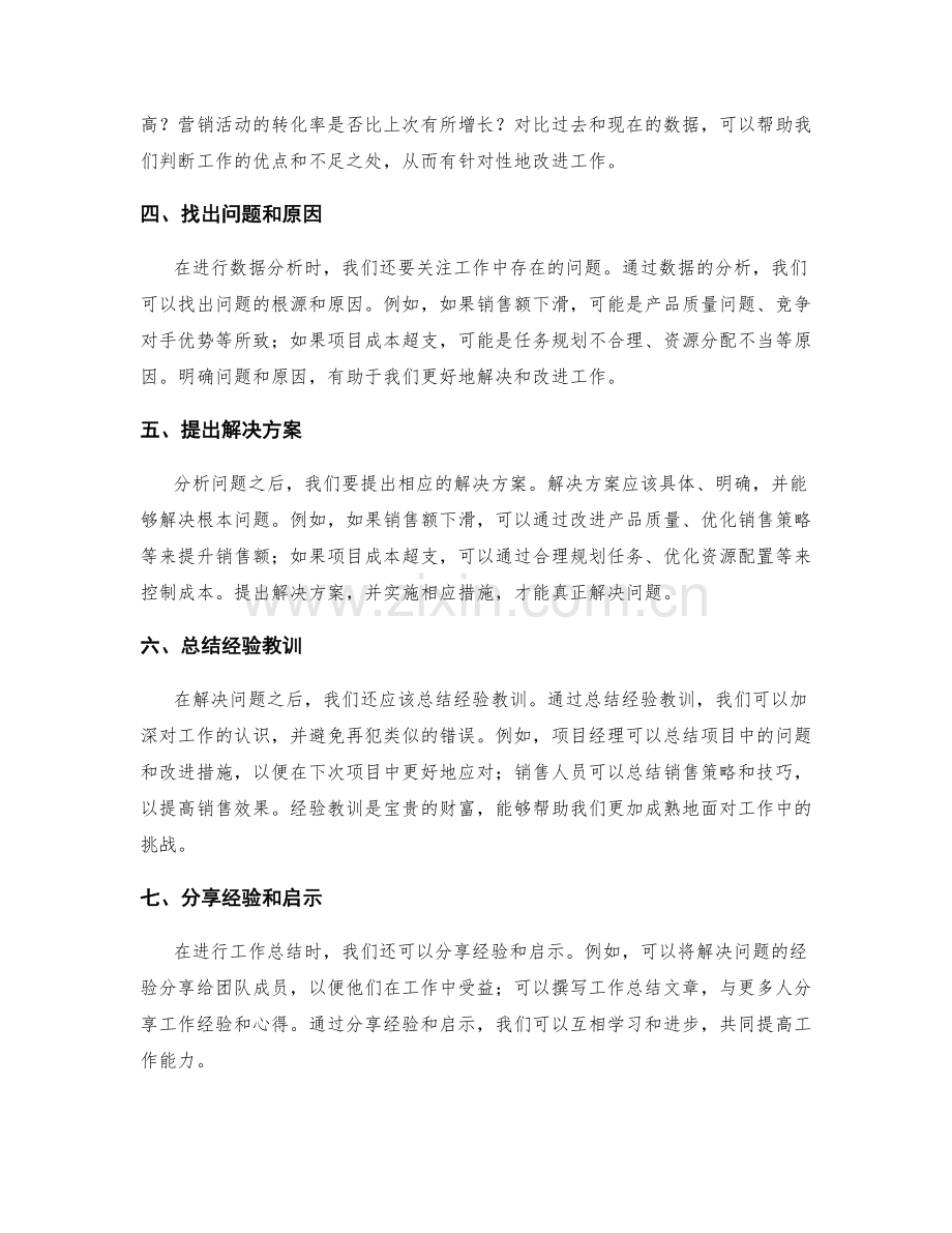 完善工作总结的数据分析和问题探讨.docx_第2页