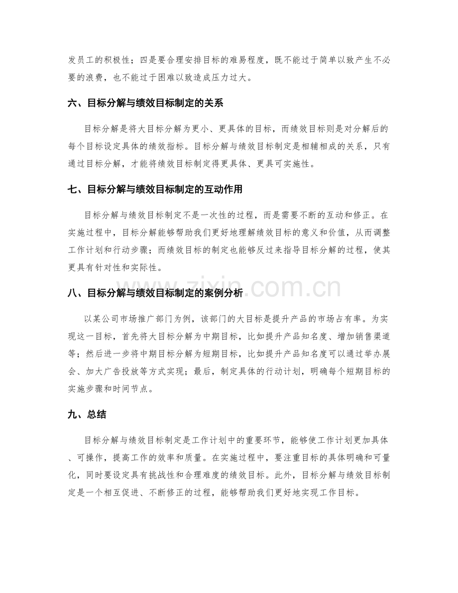 工作计划的目标分解与绩效目标制定分析.docx_第2页