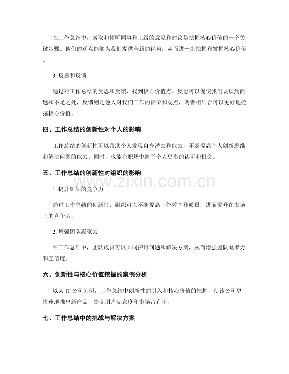 工作总结的创新性与核心价值挖掘.docx_第2页