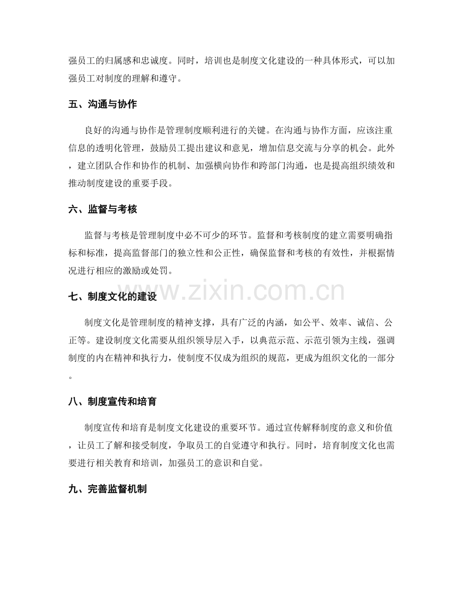 管理制度的完善和制度文化建设.docx_第2页