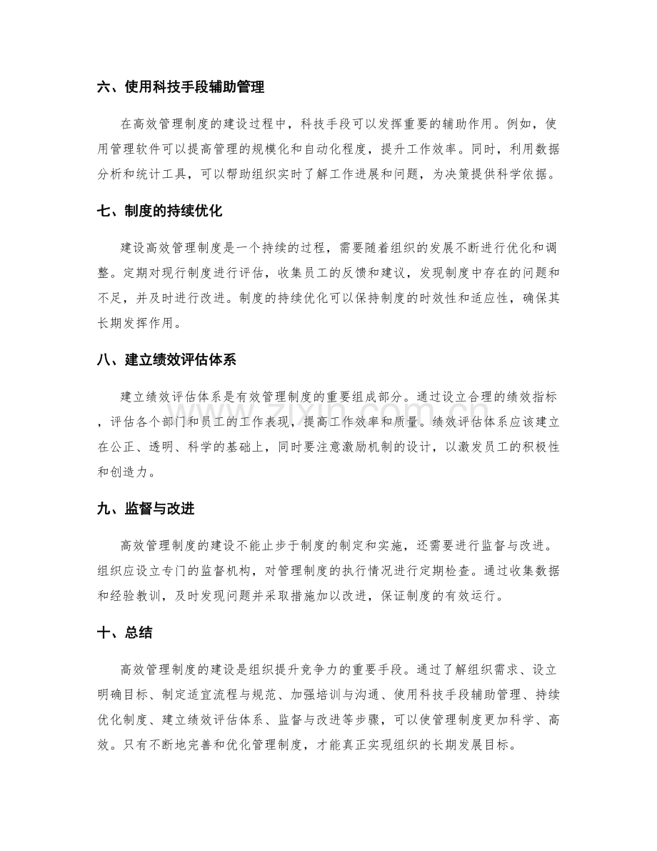 高效管理制度的建设方法与实施路径.docx_第2页