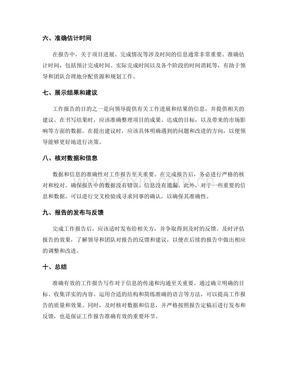 准确有效的工作报告写作指南.docx_第2页