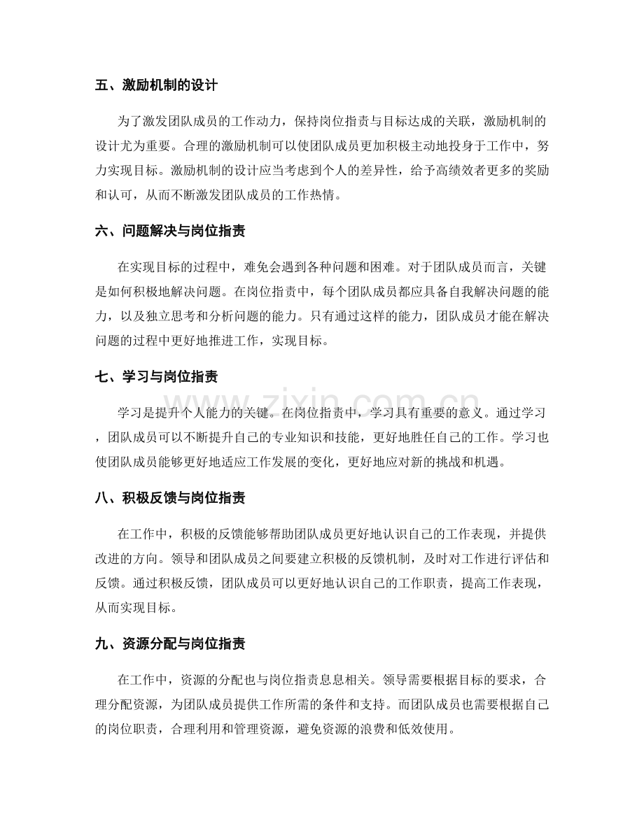 岗位职责与目标达成的关联分析.docx_第2页