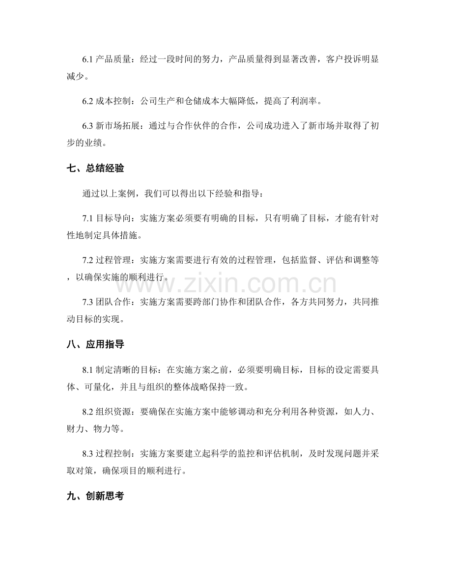 实施方案的实际案例与指导.docx_第2页