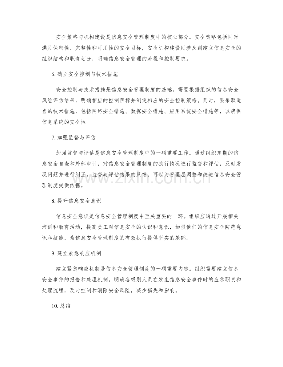 信息安全管理制度的管理制度.docx_第2页