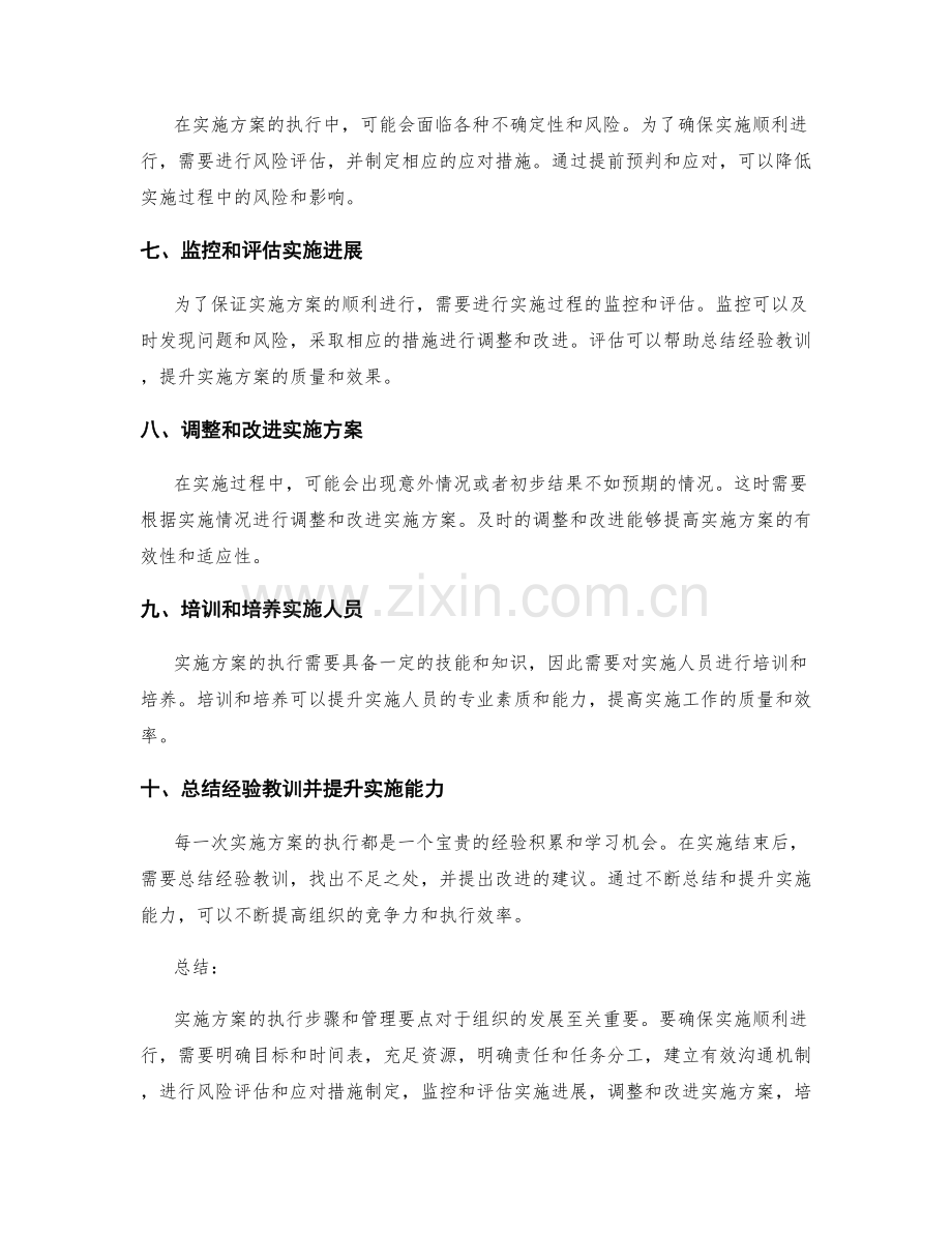 实施方案的执行步骤与管理要点.docx_第2页