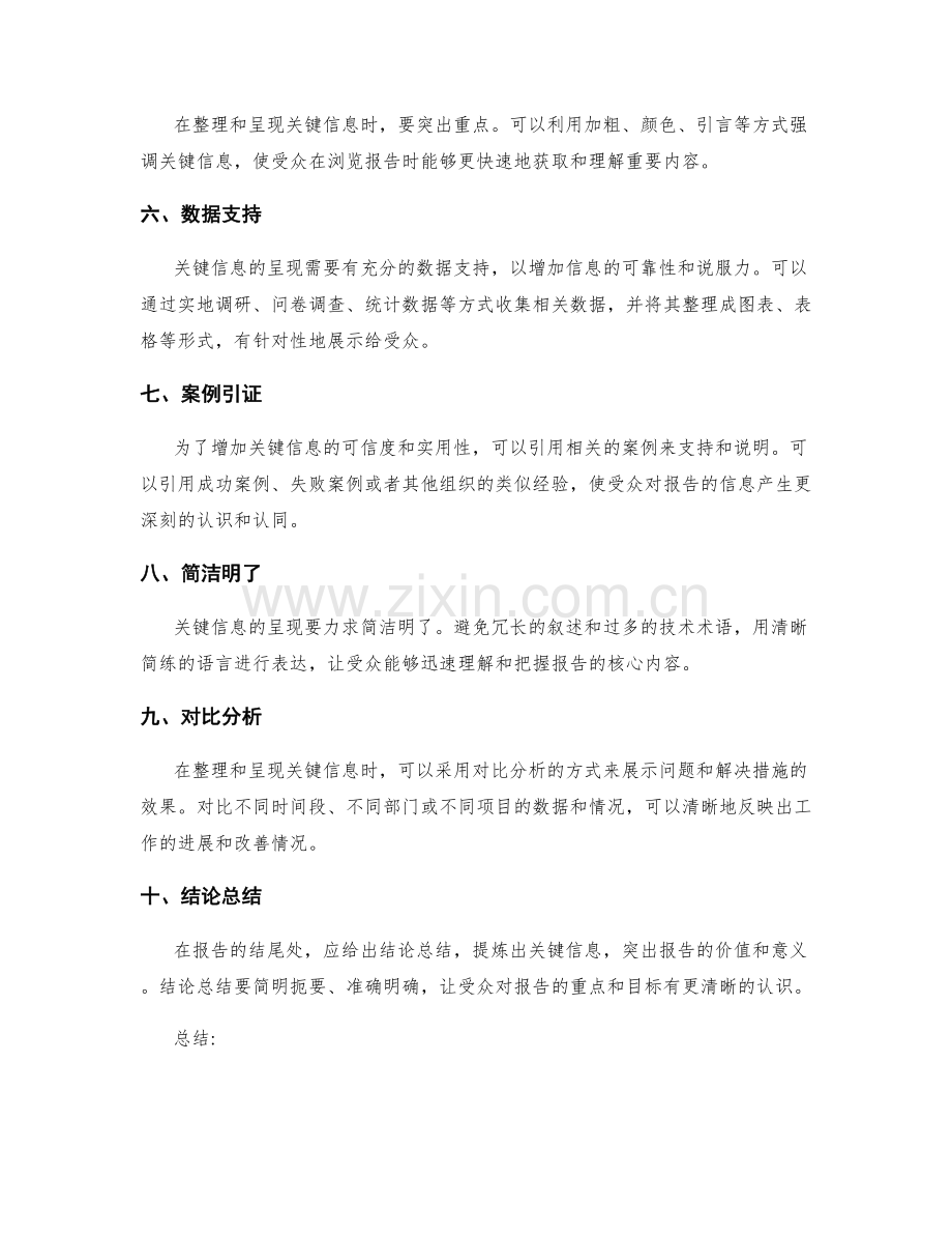 工作报告中的关键信息整理与呈现方式.docx_第2页