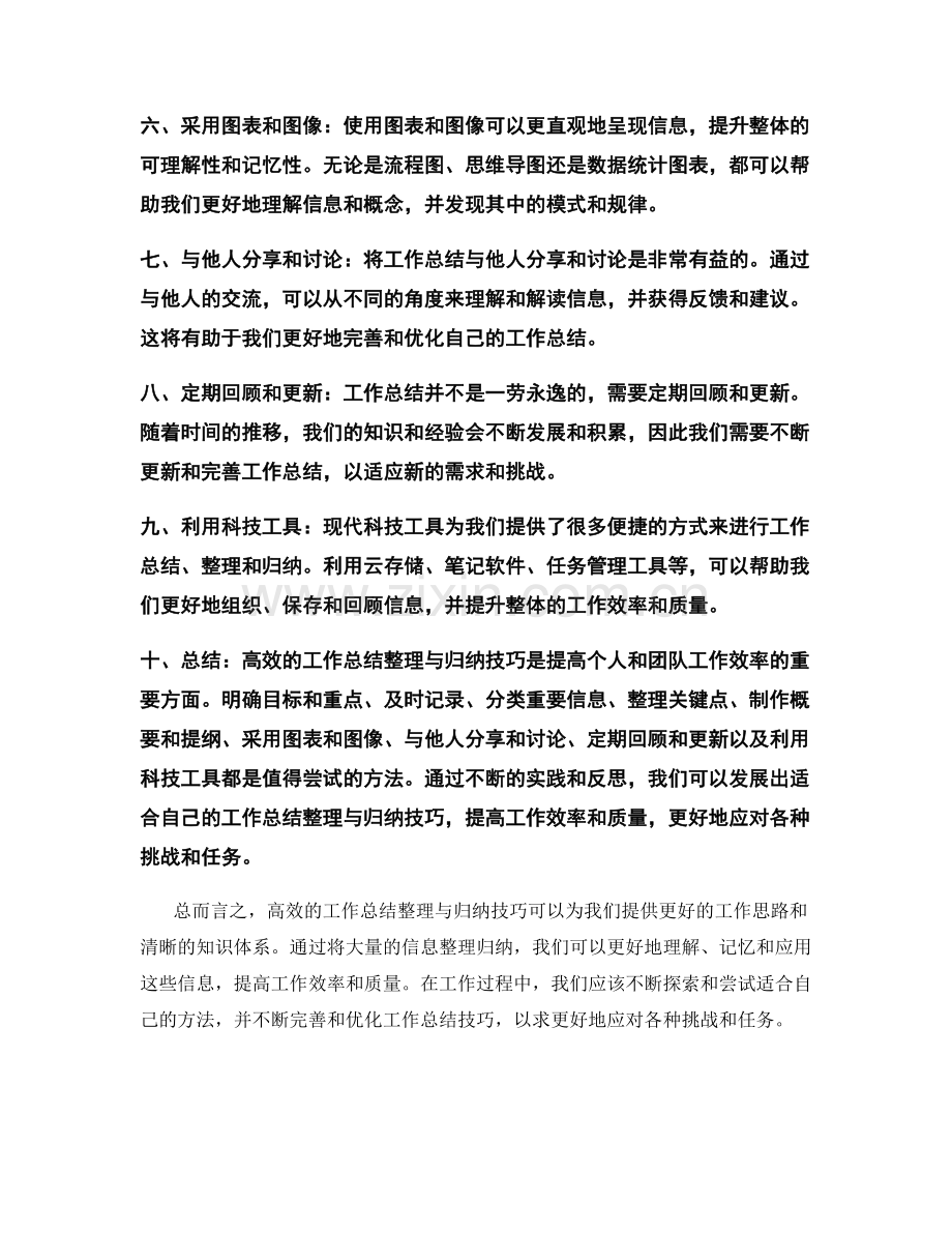 高效的工作总结整理与归纳技巧.docx_第2页