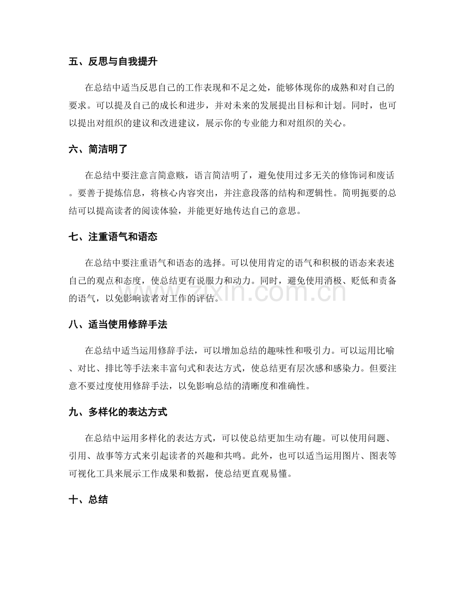 优化工作总结的情感表达技巧.docx_第2页