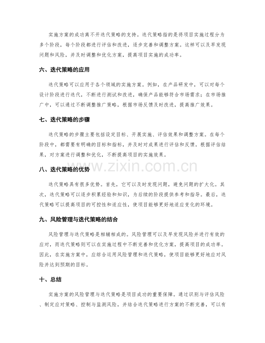 实施方案的风险管理与迭代策略.docx_第2页