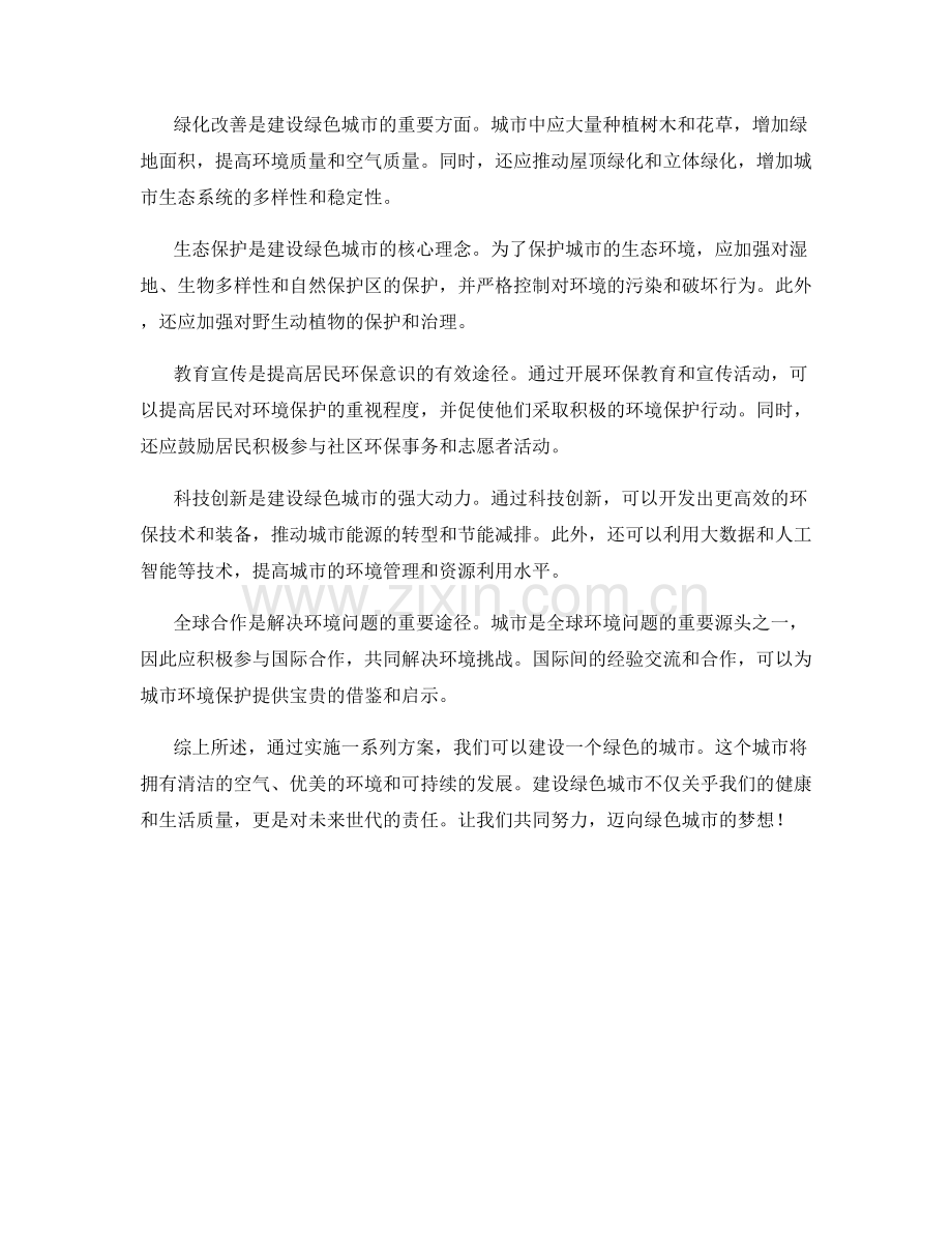 使用实施方案实施.docx_第2页