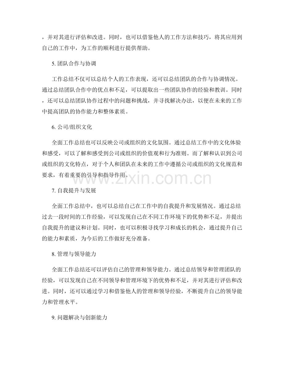 全面工作总结的成果与经验.docx_第2页