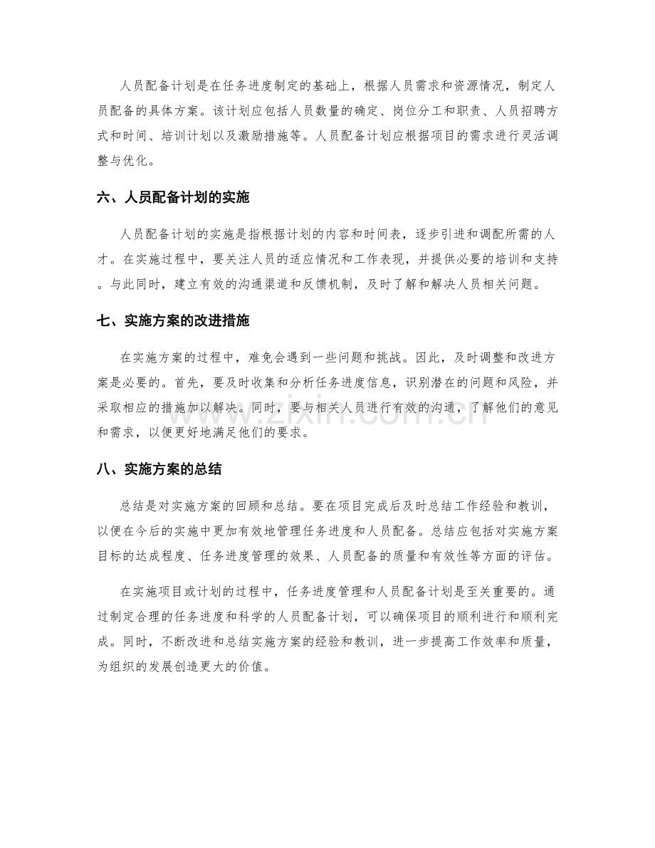 实施方案的任务进度管理与人员配备计划.docx_第2页