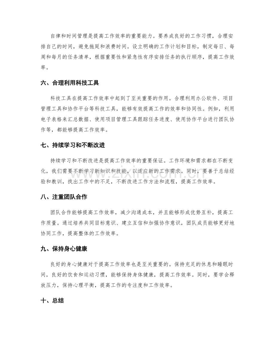 提高工作效率的关键工作计划.docx_第2页