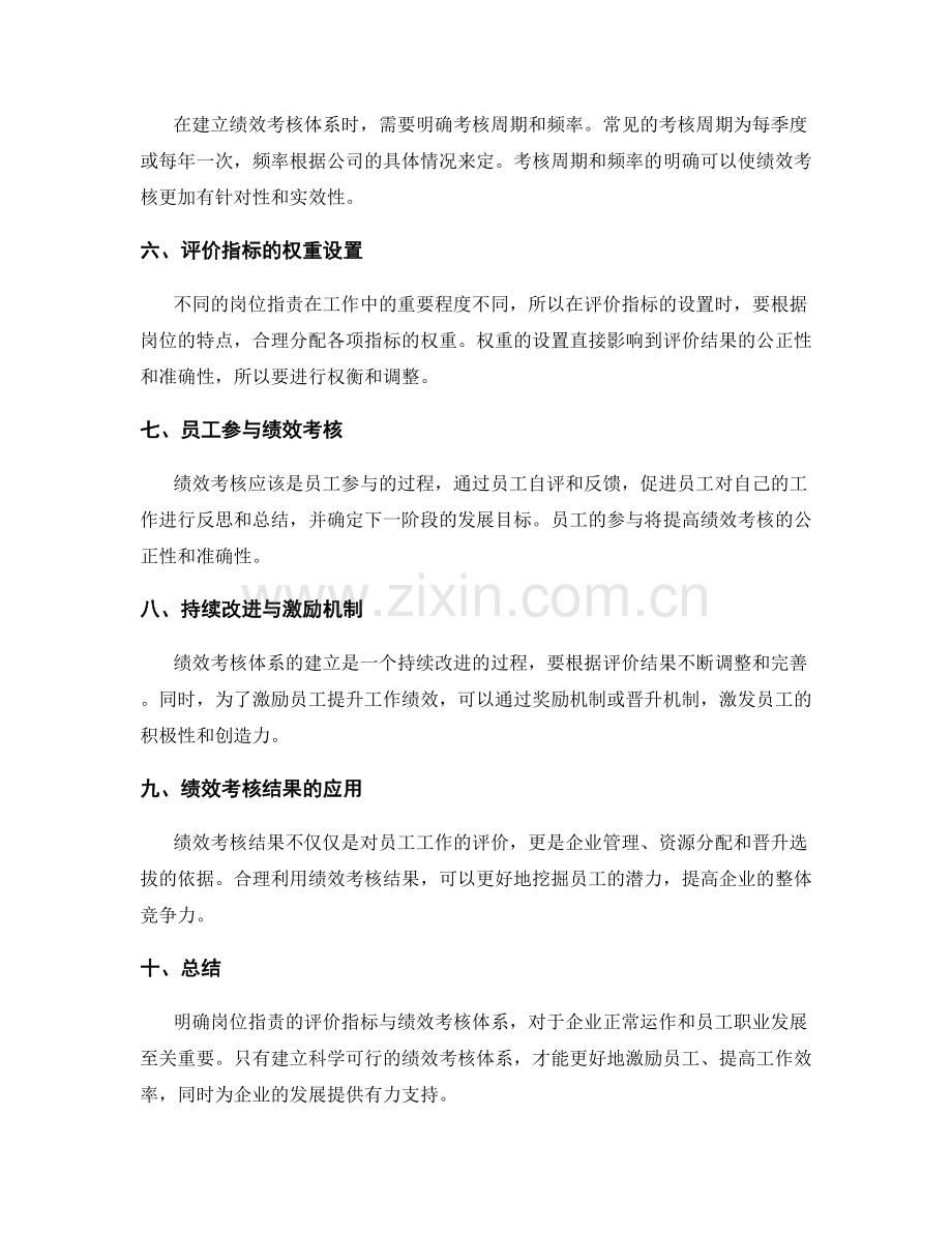 明确岗位职责的评价指标与绩效考核体系.docx_第2页