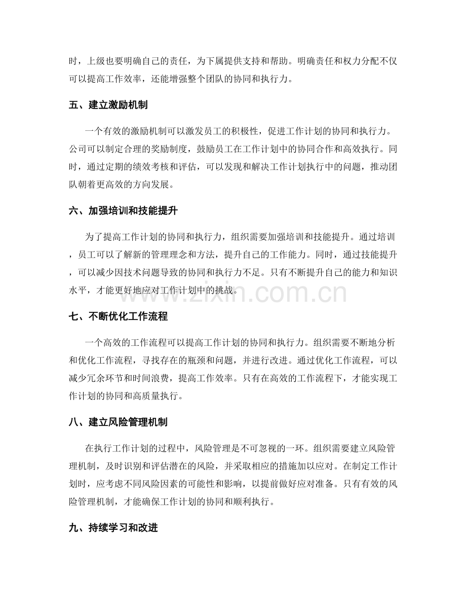 加强工作计划的协同和执行力.docx_第2页