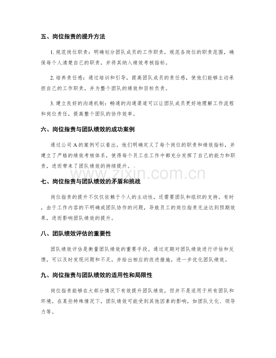 岗位职责与团队绩效的关系解读.docx_第2页