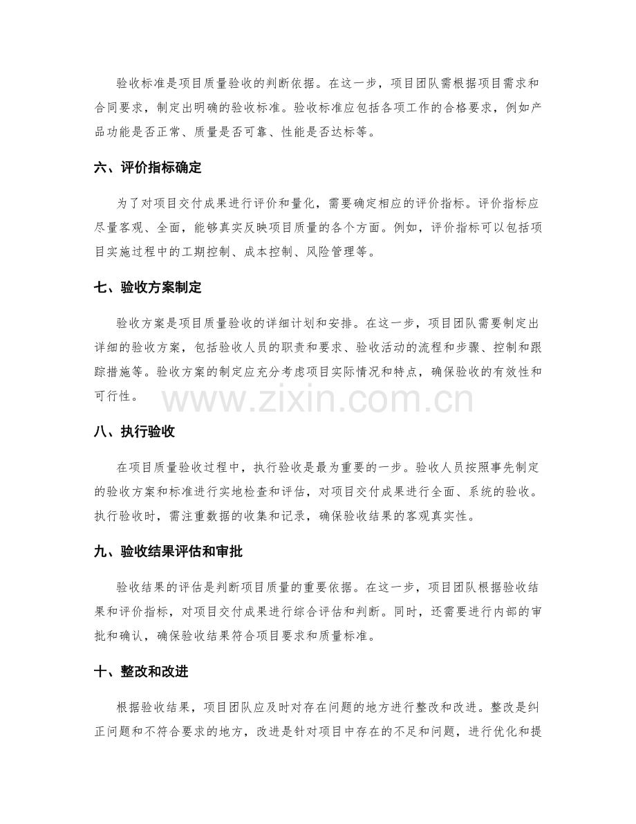 项目质量验收流程.docx_第2页