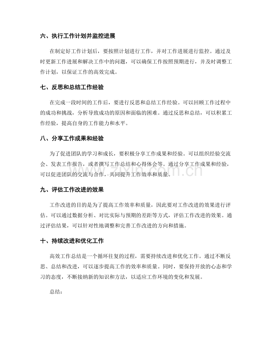 高效工作总结的步骤与流程.docx_第2页