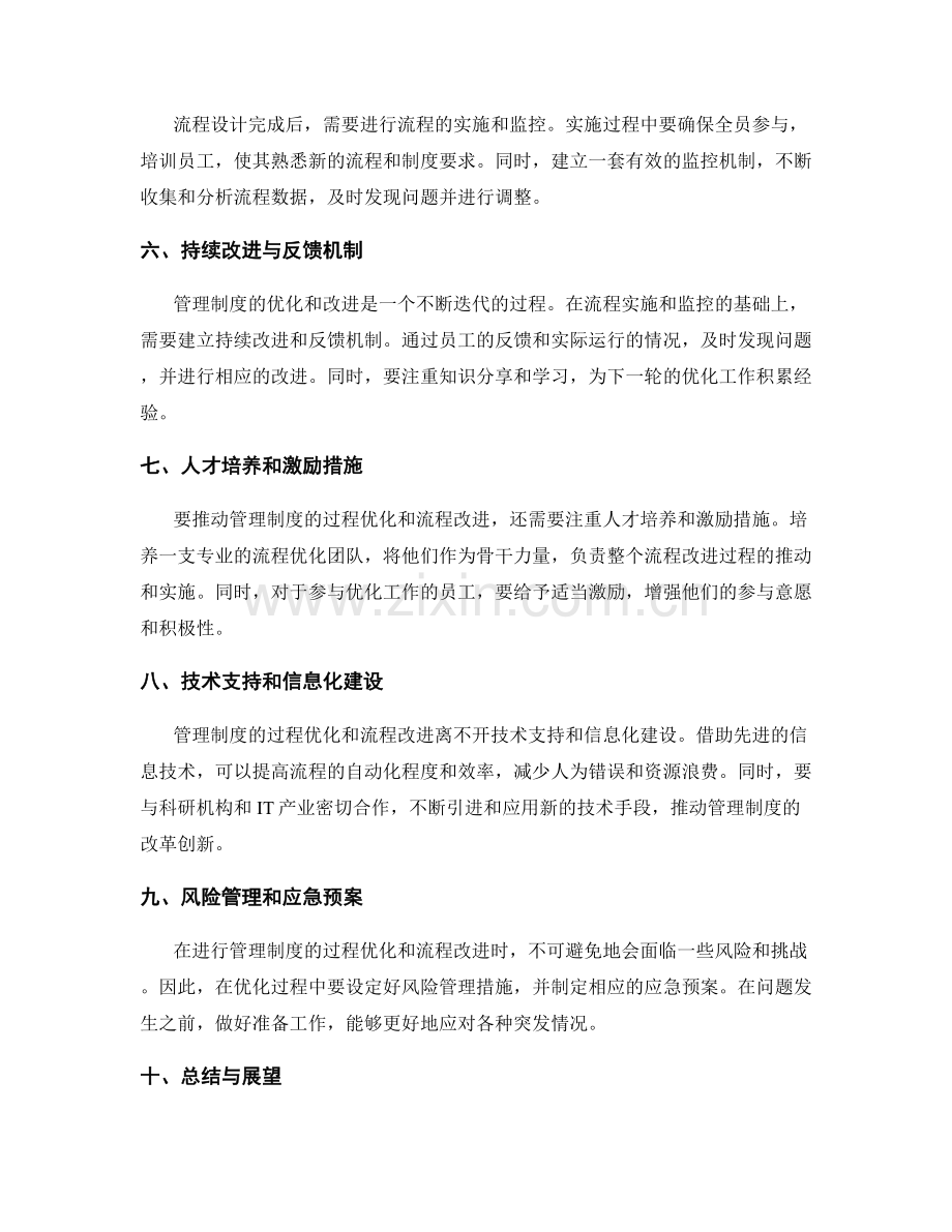 管理制度的过程优化和流程改进.docx_第2页