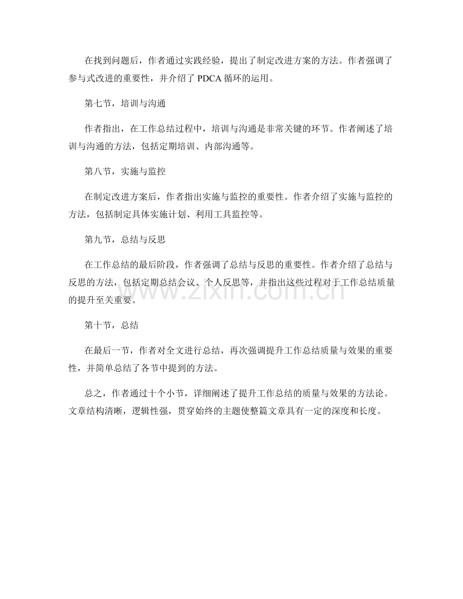 提升工作总结的质量与效果的方法论.docx_第2页