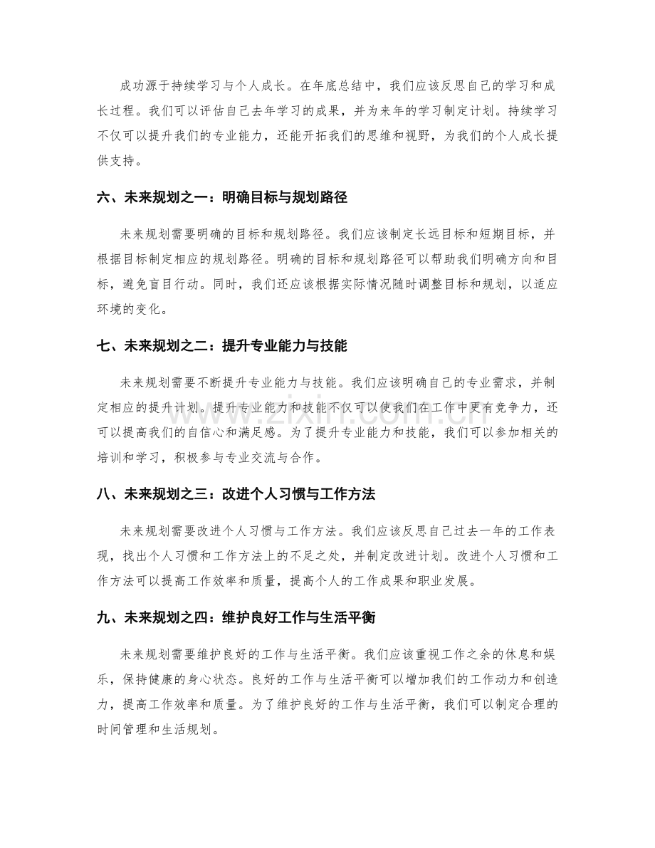 年终总结的成功动因和未来规划制定建议.docx_第2页