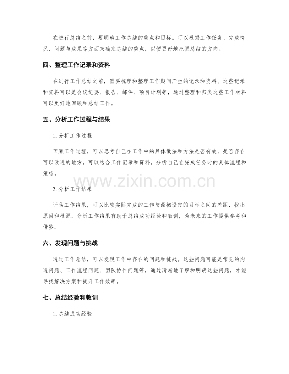 有效归纳工作总结.docx_第2页