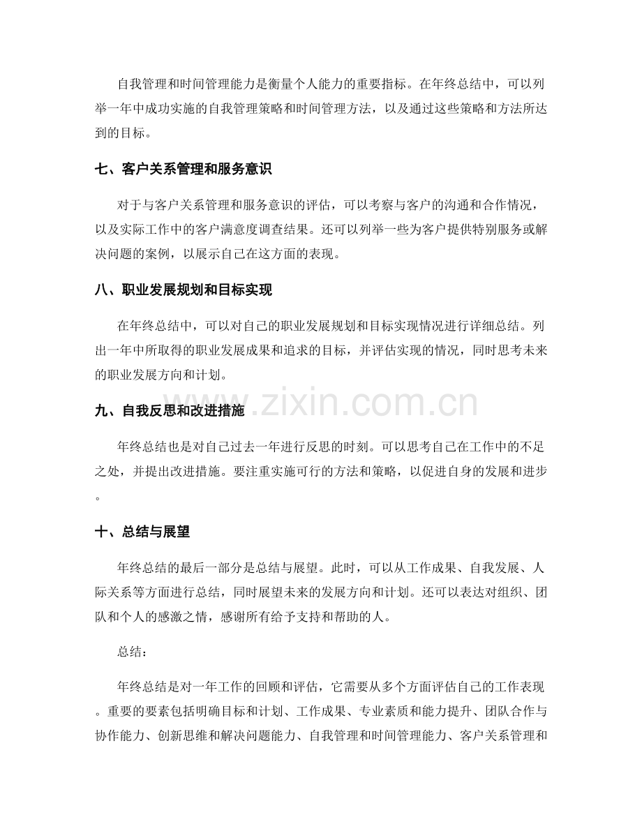 年终总结的关键要素和评估指标.docx_第2页