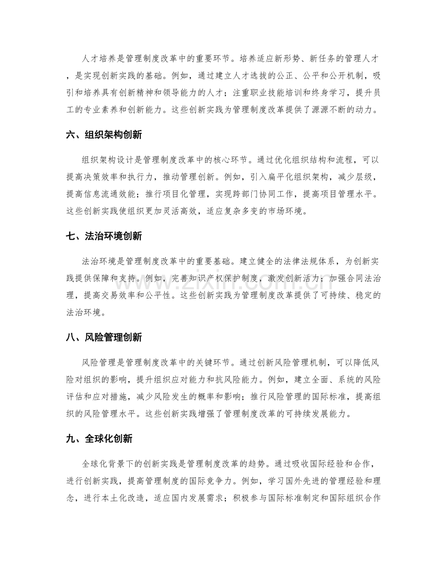 管理制度改革中的创新实践.docx_第2页