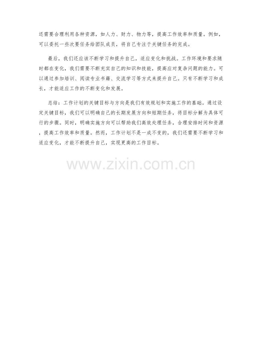 工作计划的关键目标与方向.docx_第2页