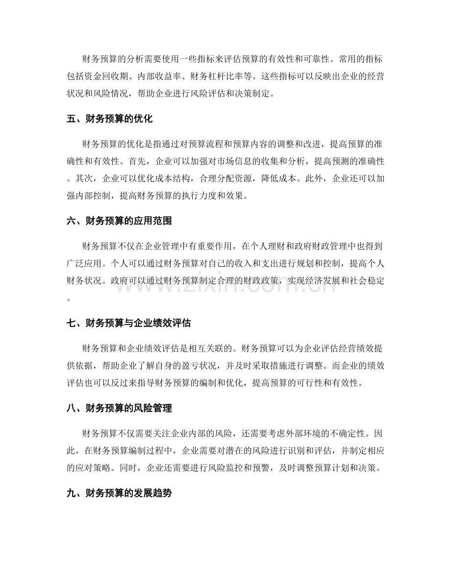 财务预算分析.docx_第2页